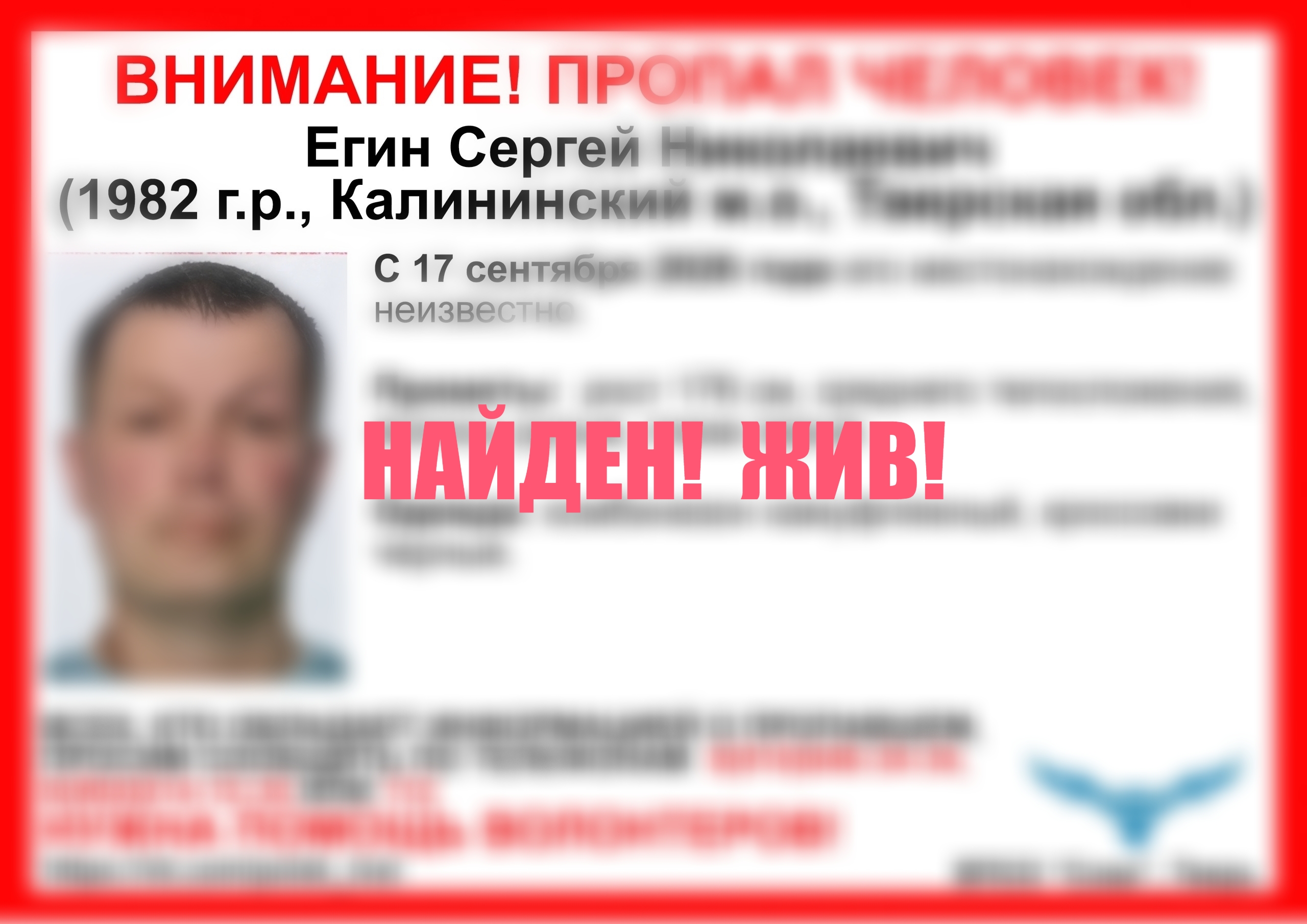 пропавшего