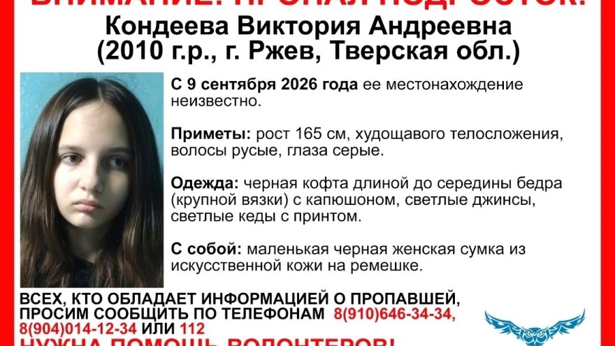 пропала
