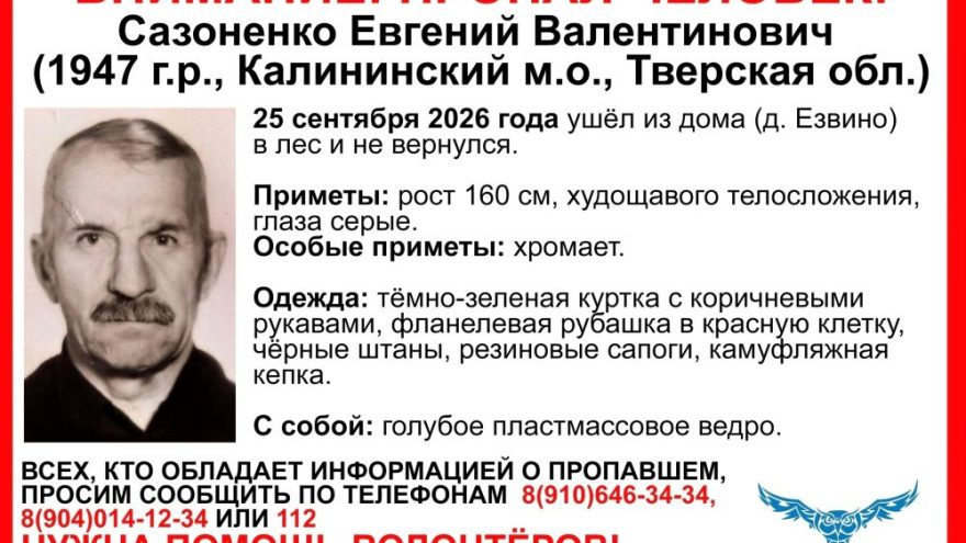 пропал