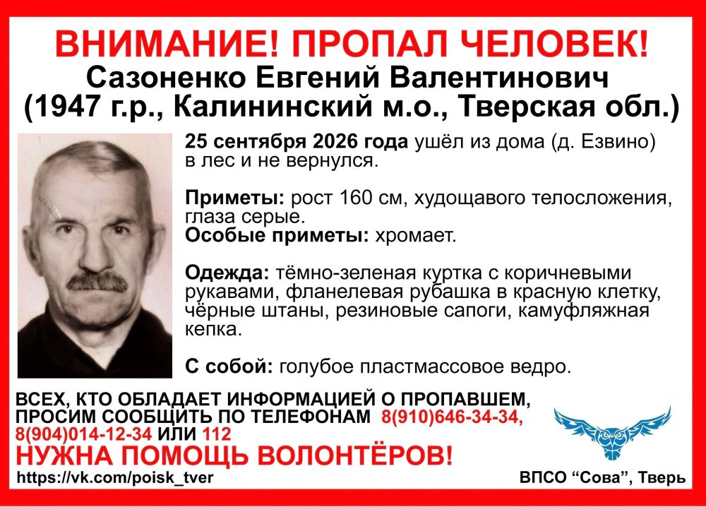 пропал