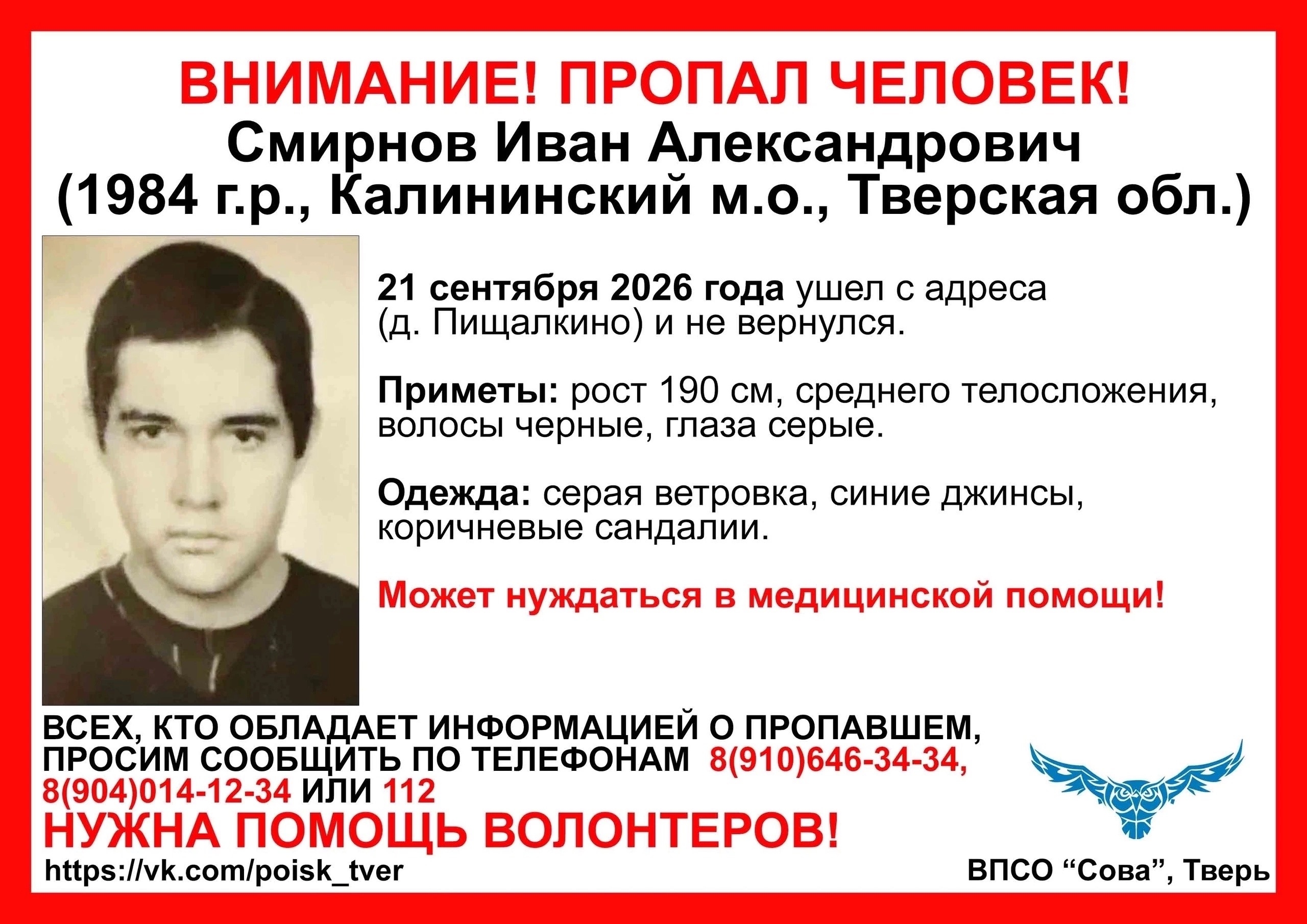 Тверской