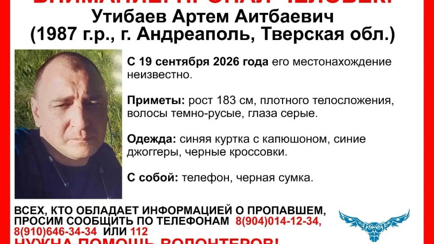 пропал