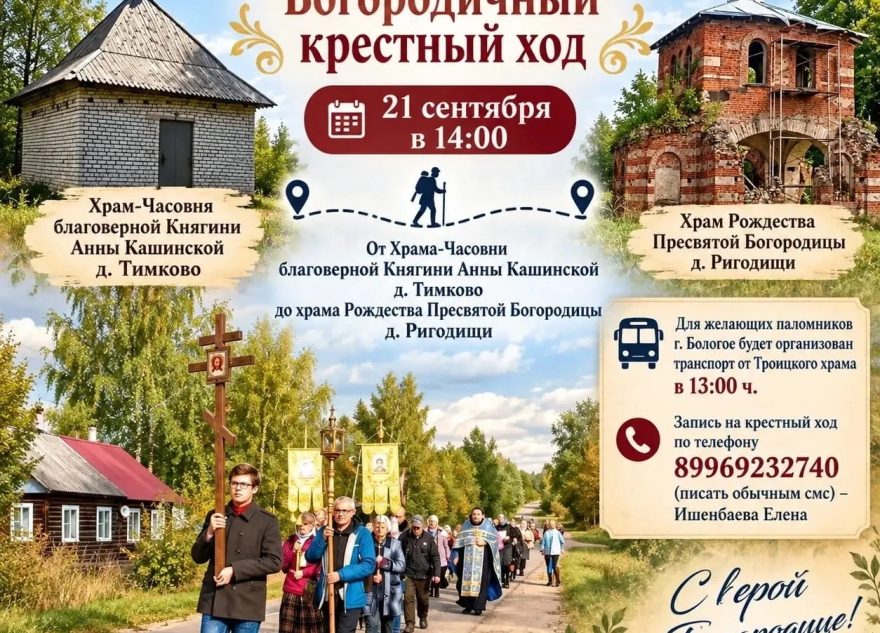крестный