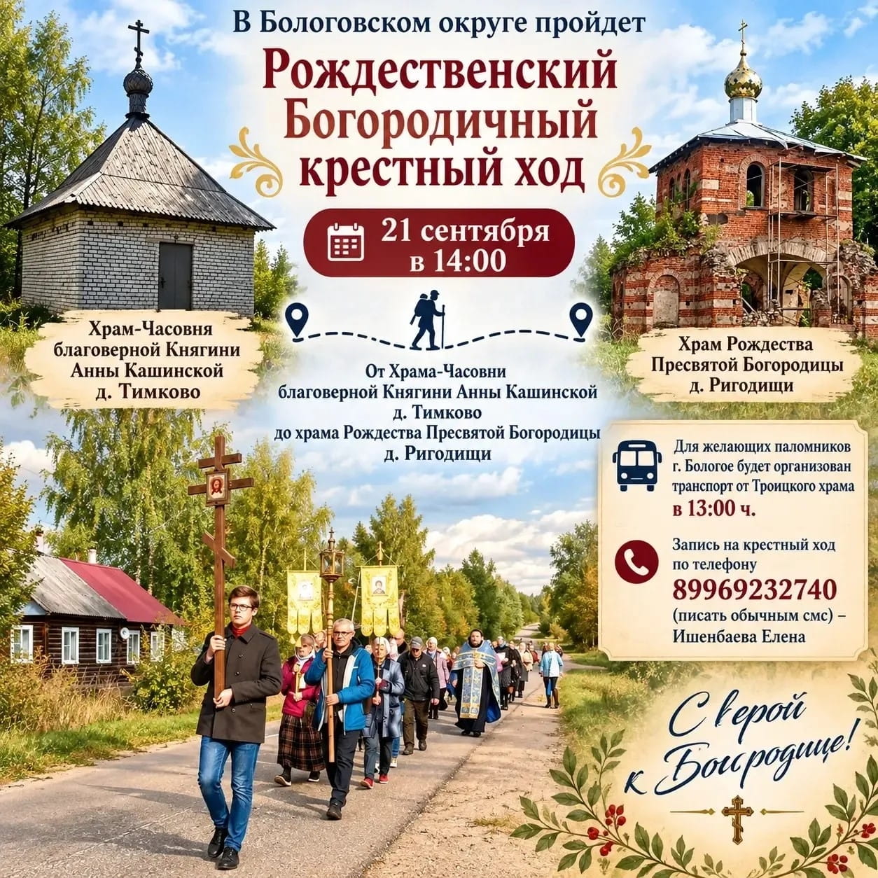 крестный