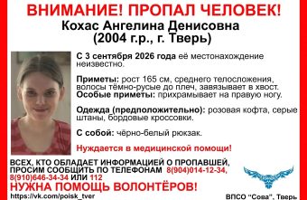 В Твери разыскивают 22-летнюю девушку, пропавшую 3 сентября Твери