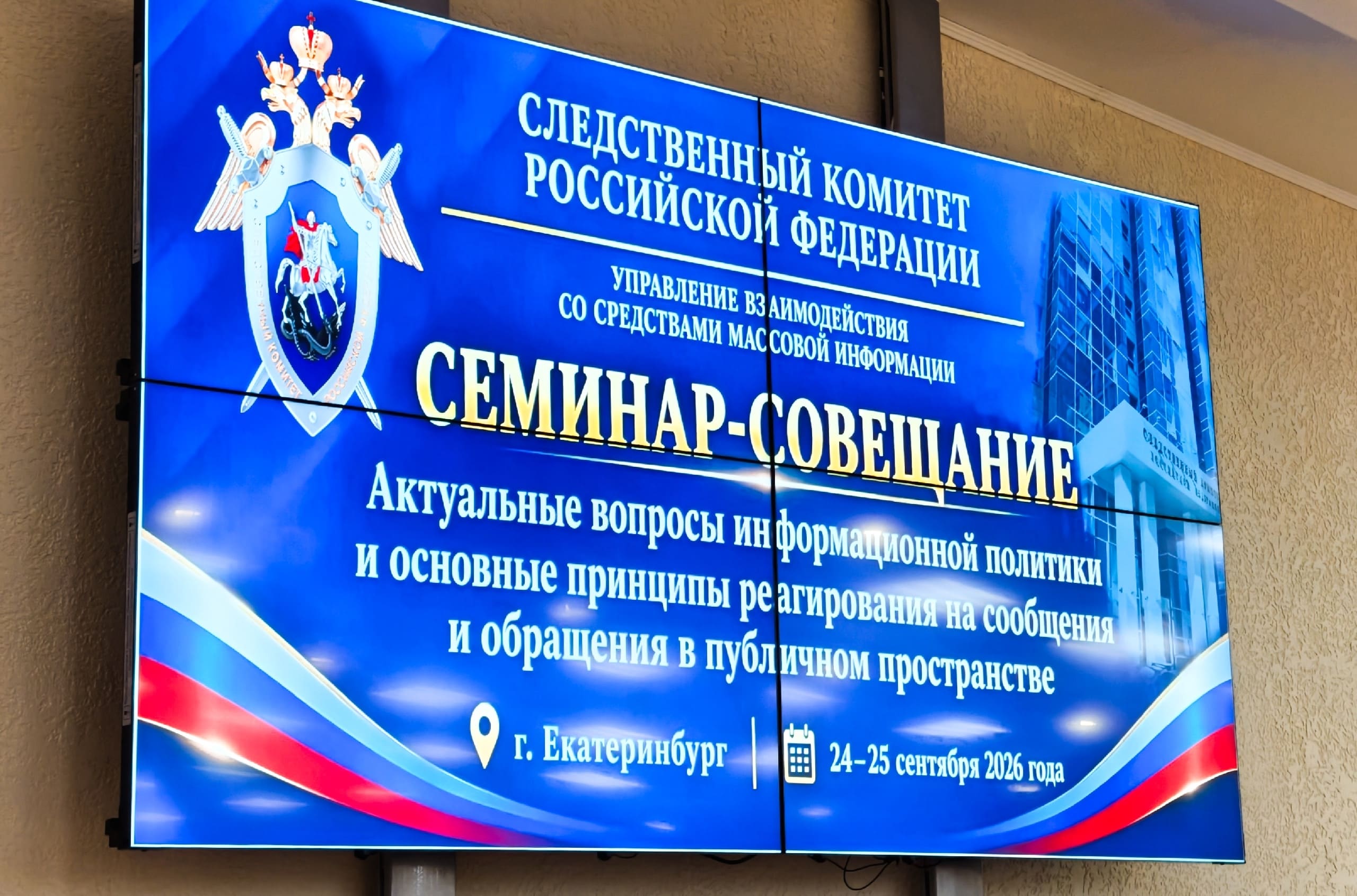 В Свердловской области стартовал семинар СК России по взаимодействию со СМИ