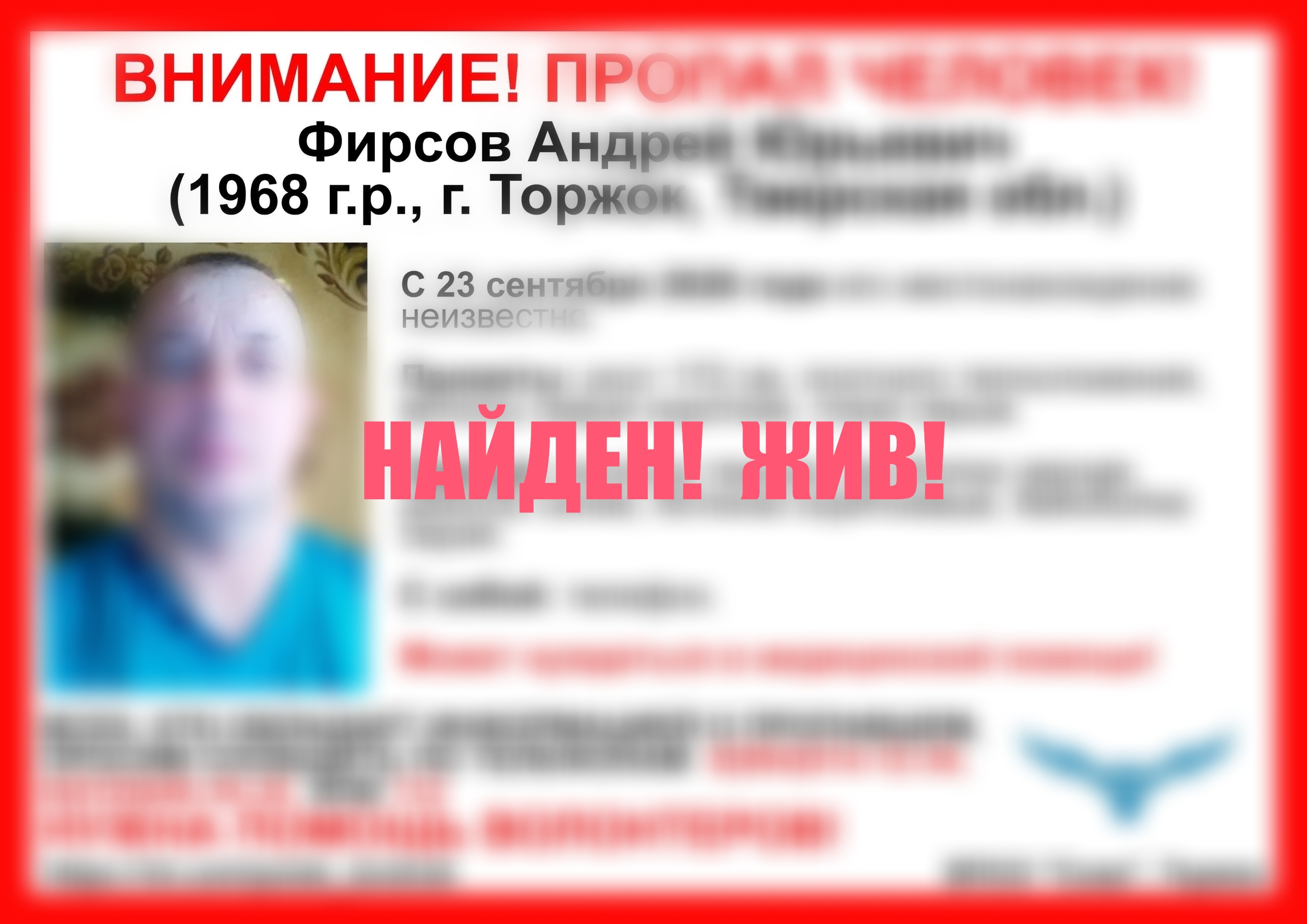 пропавшего