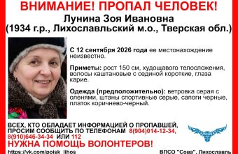В Тверской области третий день ищут женщину в ветровке с оленями женщину