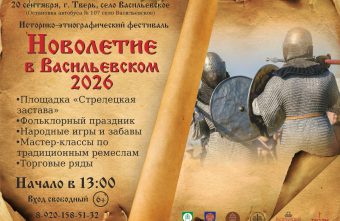 Новолетие