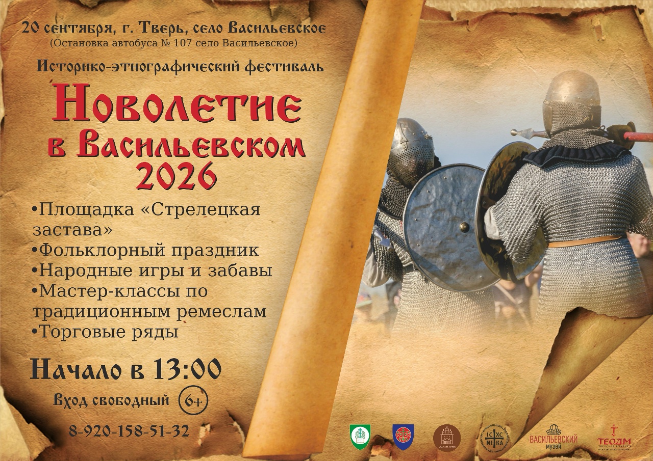 Новолетие