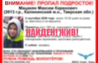 Пропавший в Тверской области мальчик найден Тверской