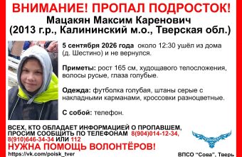 В Тверской области пропал мальчик пропал