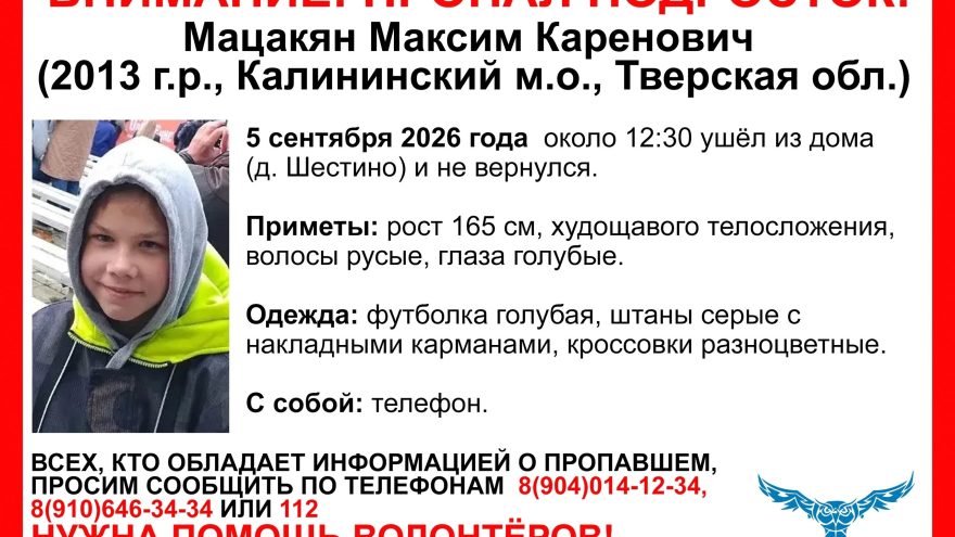 В Тверской области пропал мальчик