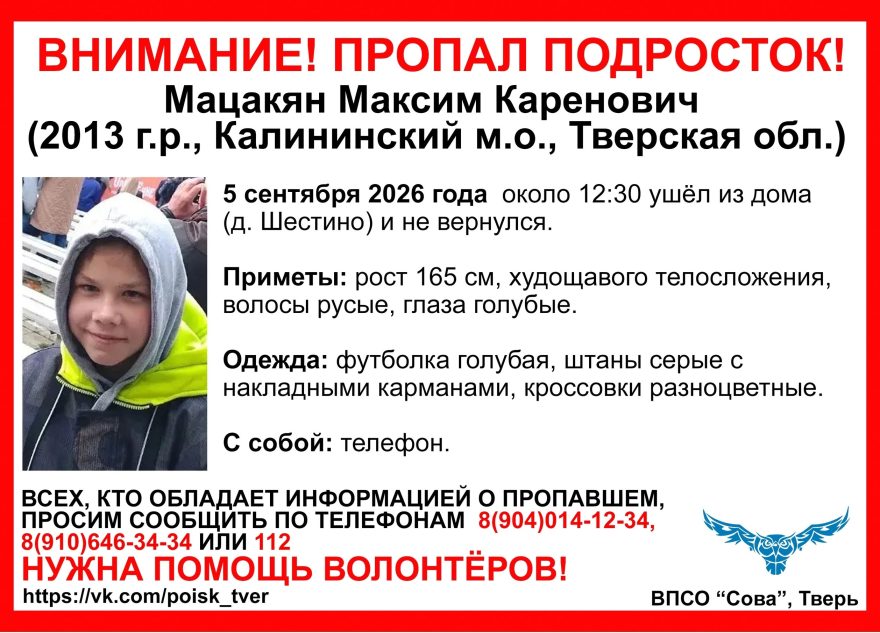 пропал