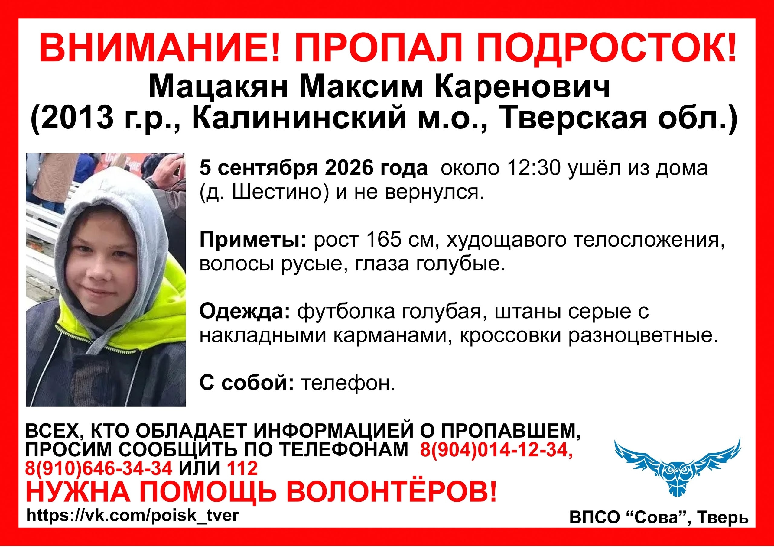 пропал