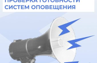 В Тверской области проверят систему оповещения населения оповещения