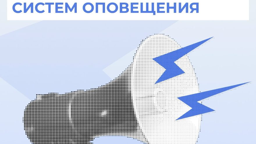 оповещения