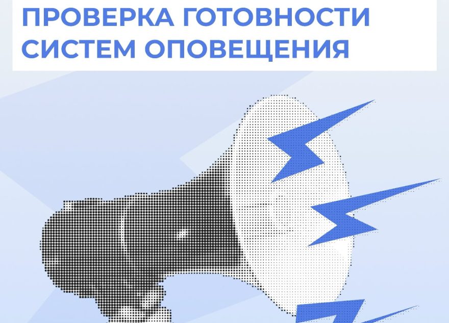 оповещения
