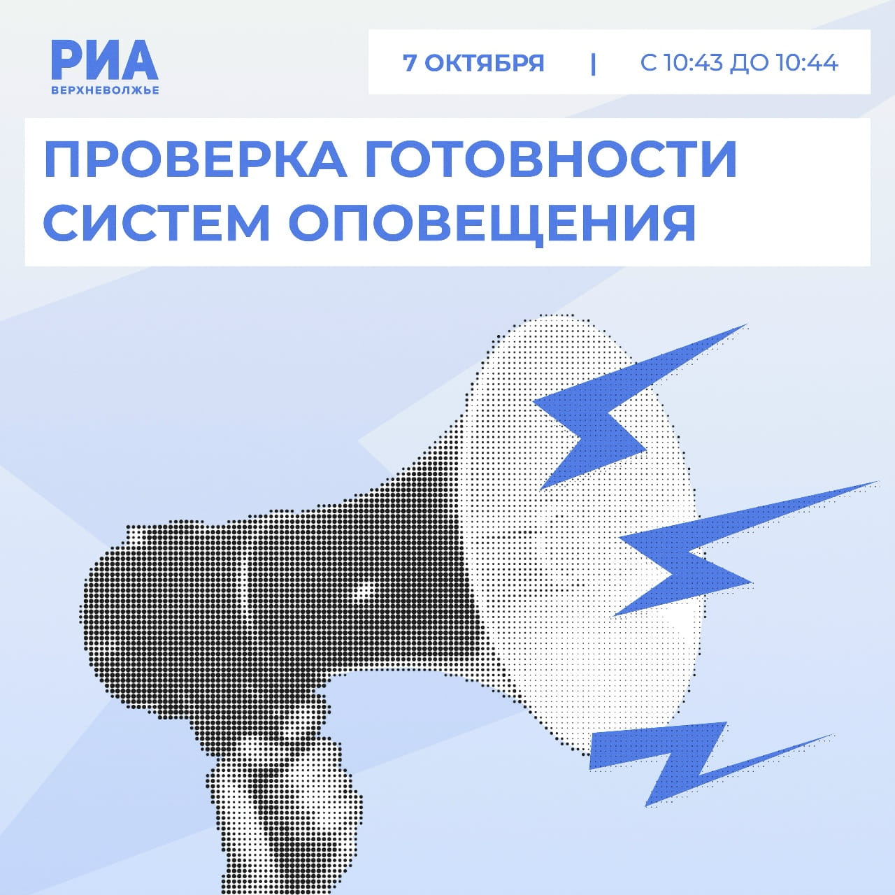 оповещения
