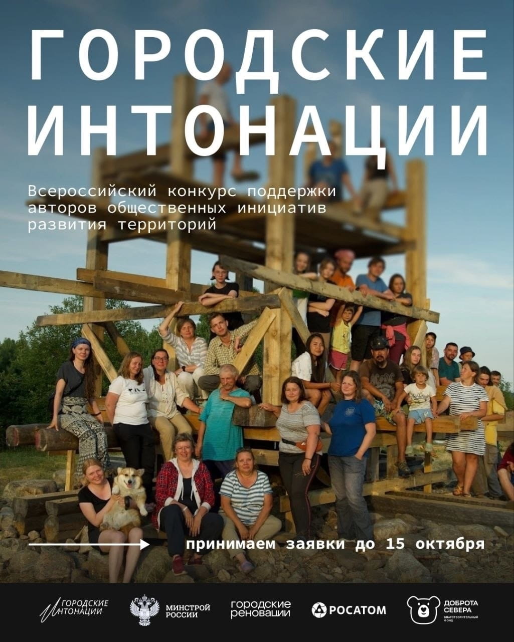 интонации