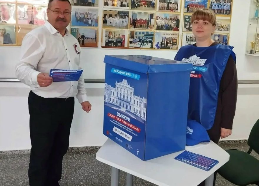 «Народное вече»: жители Тверской области голосуют за выдающихся земляков