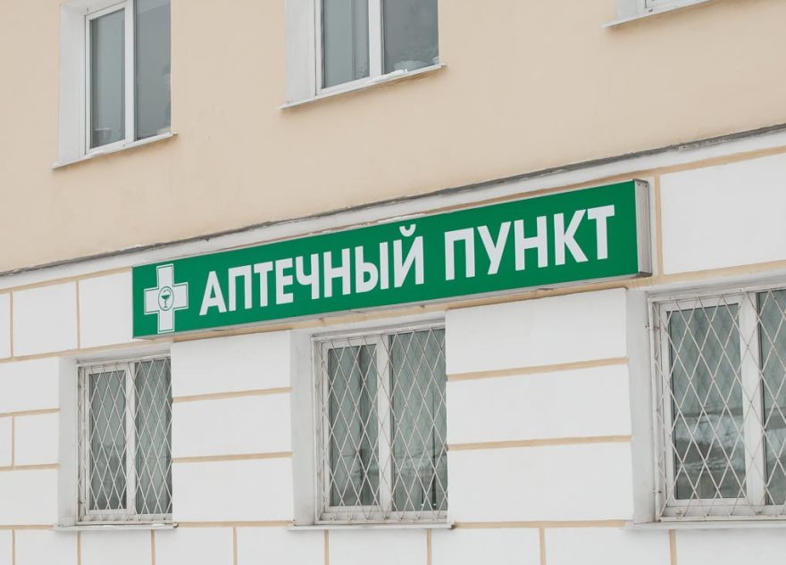 аптечный