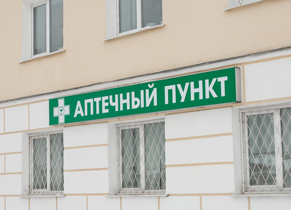аптечный