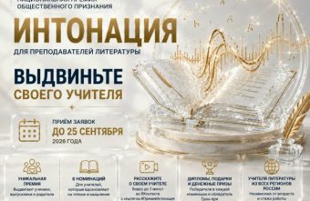 Жители Тверской области могут номинировать любимых учителей литературы на национальную премию литературы
