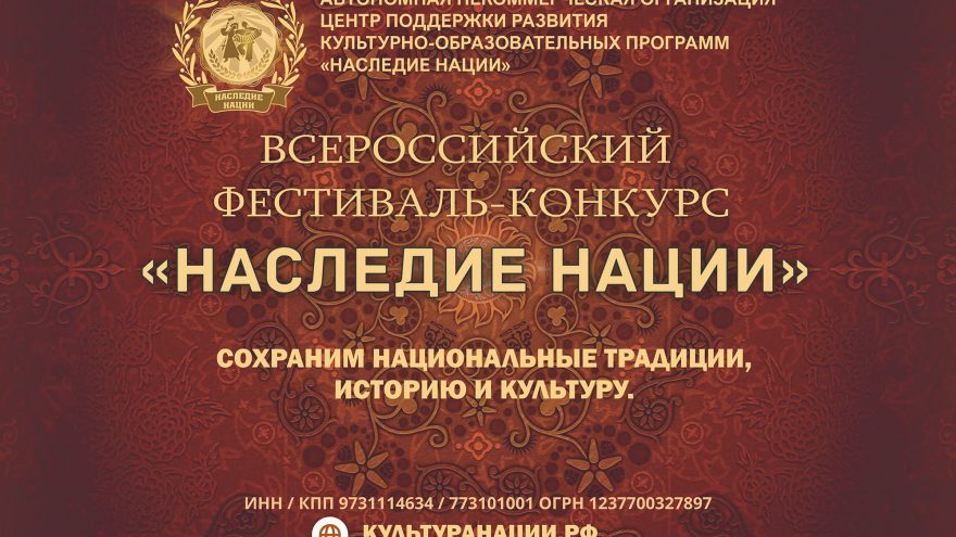 Наследие