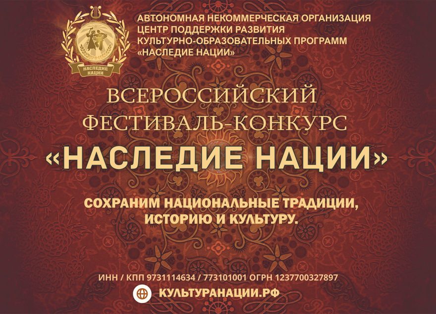 Наследие