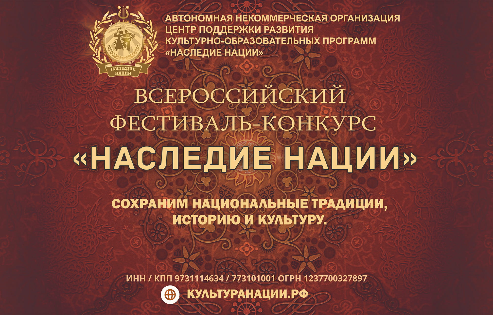Наследие
