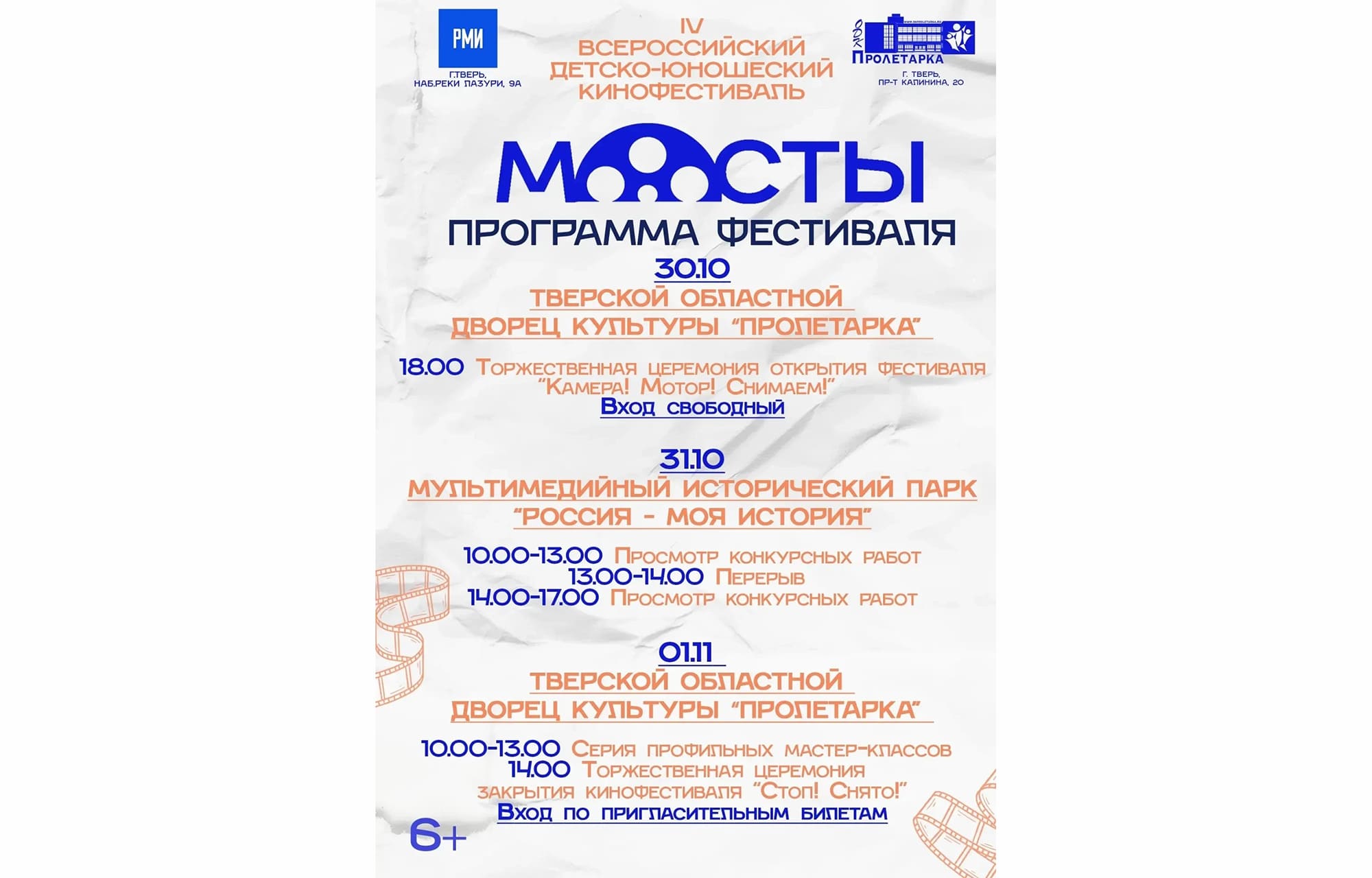 Тверская области вновь встретит участников кинофестиваля «Мосты»