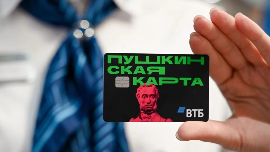 Более 69 тысяч жителей Тверской области оформили Пушкинские карты
