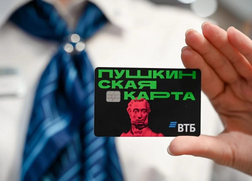 Более 69 тысяч жителей Тверской области оформили Пушкинские карты
