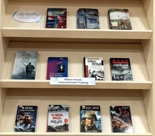 В Торопце устроили книжную выставку «Образ отца в литературе»