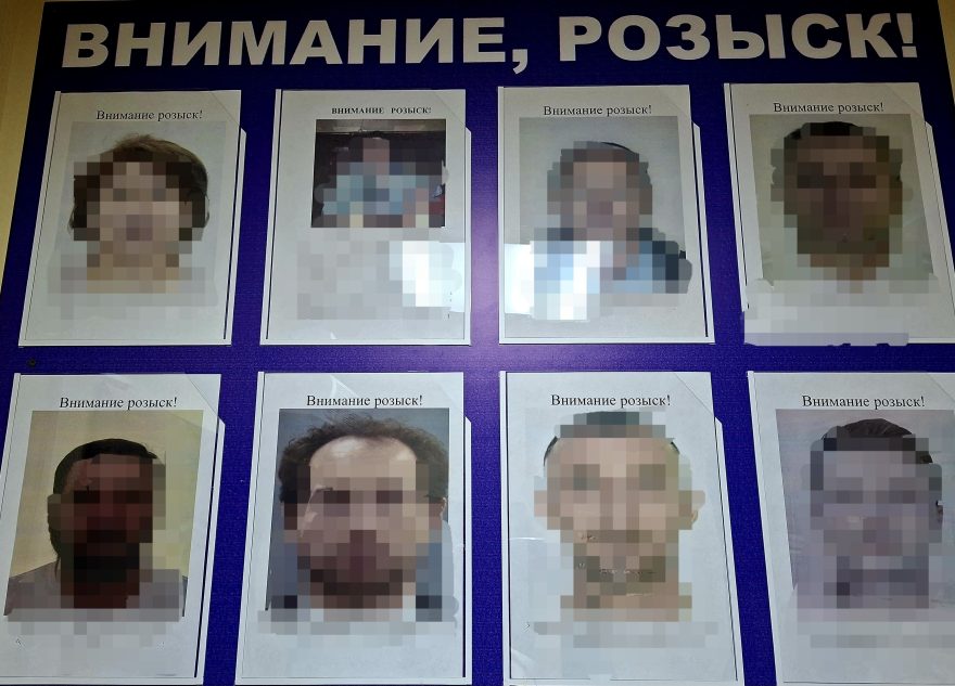 розыск
