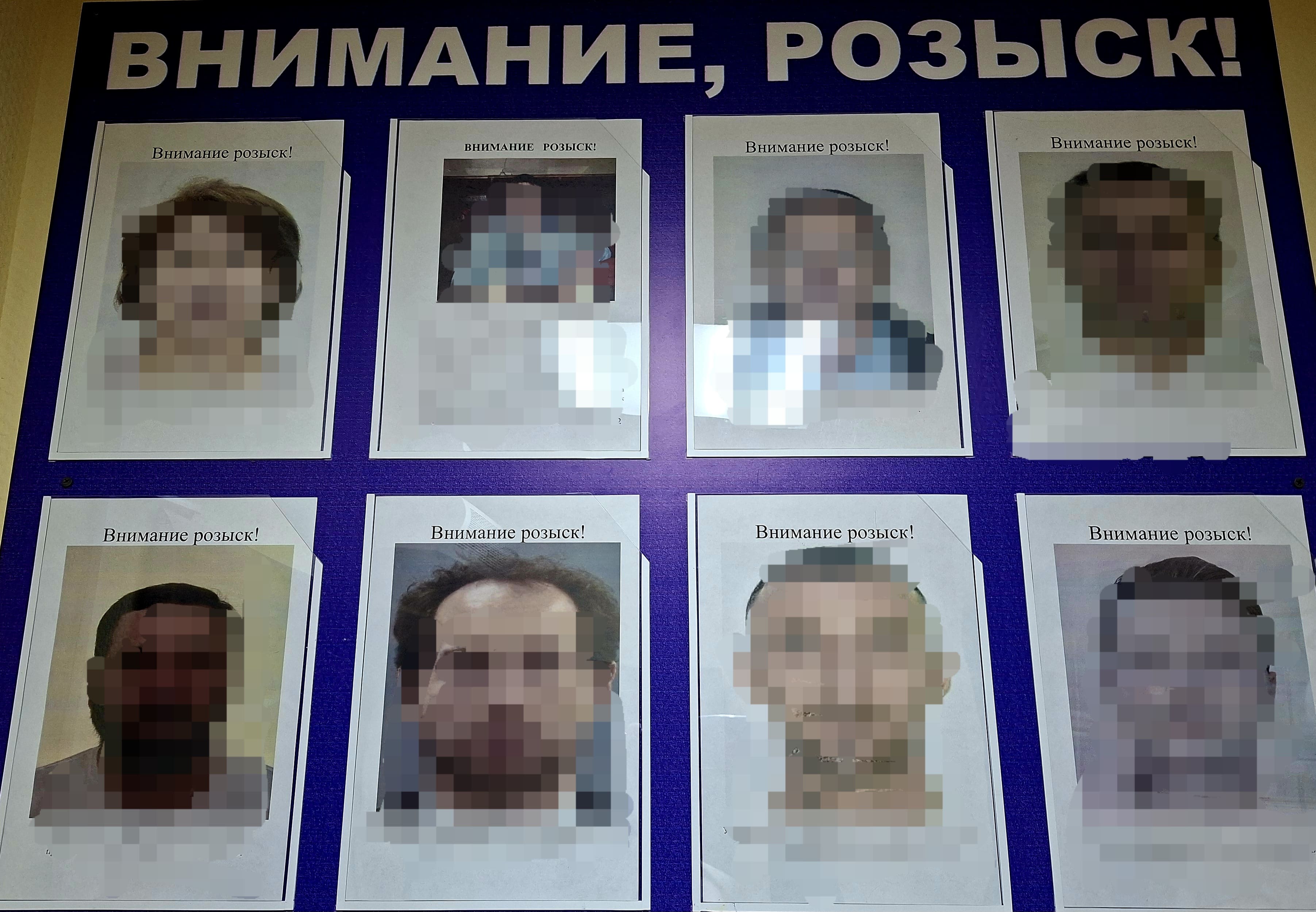 розыск