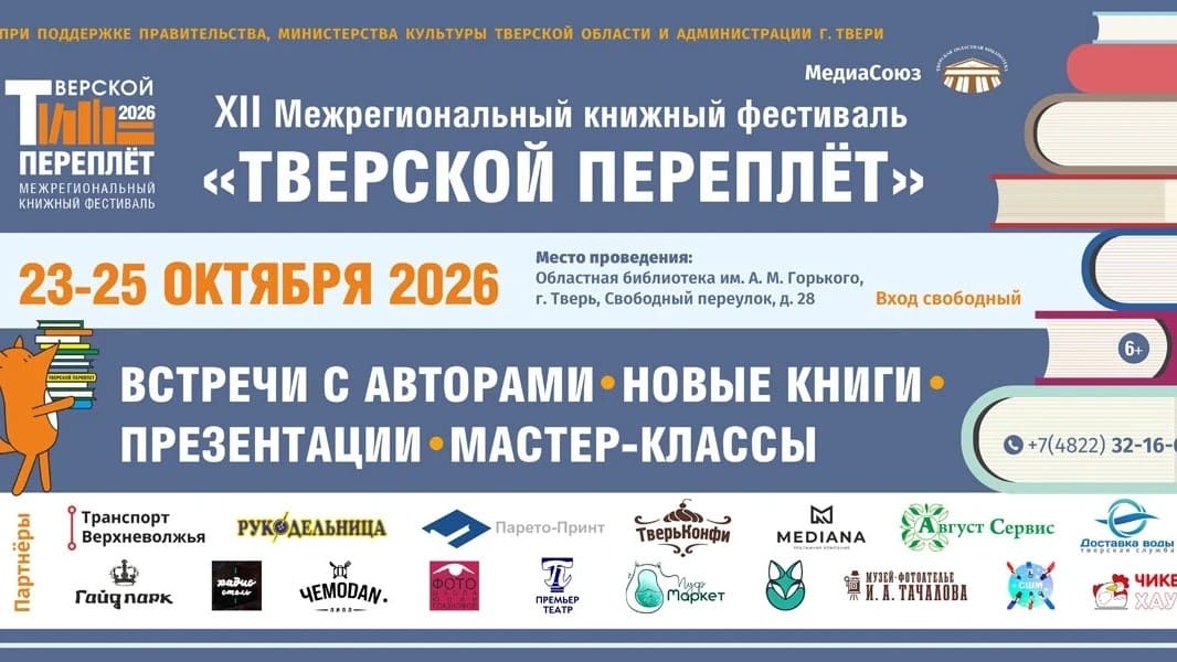 Фестивали, выставки, соревнования: афиша культуры и спорта в Тверской области