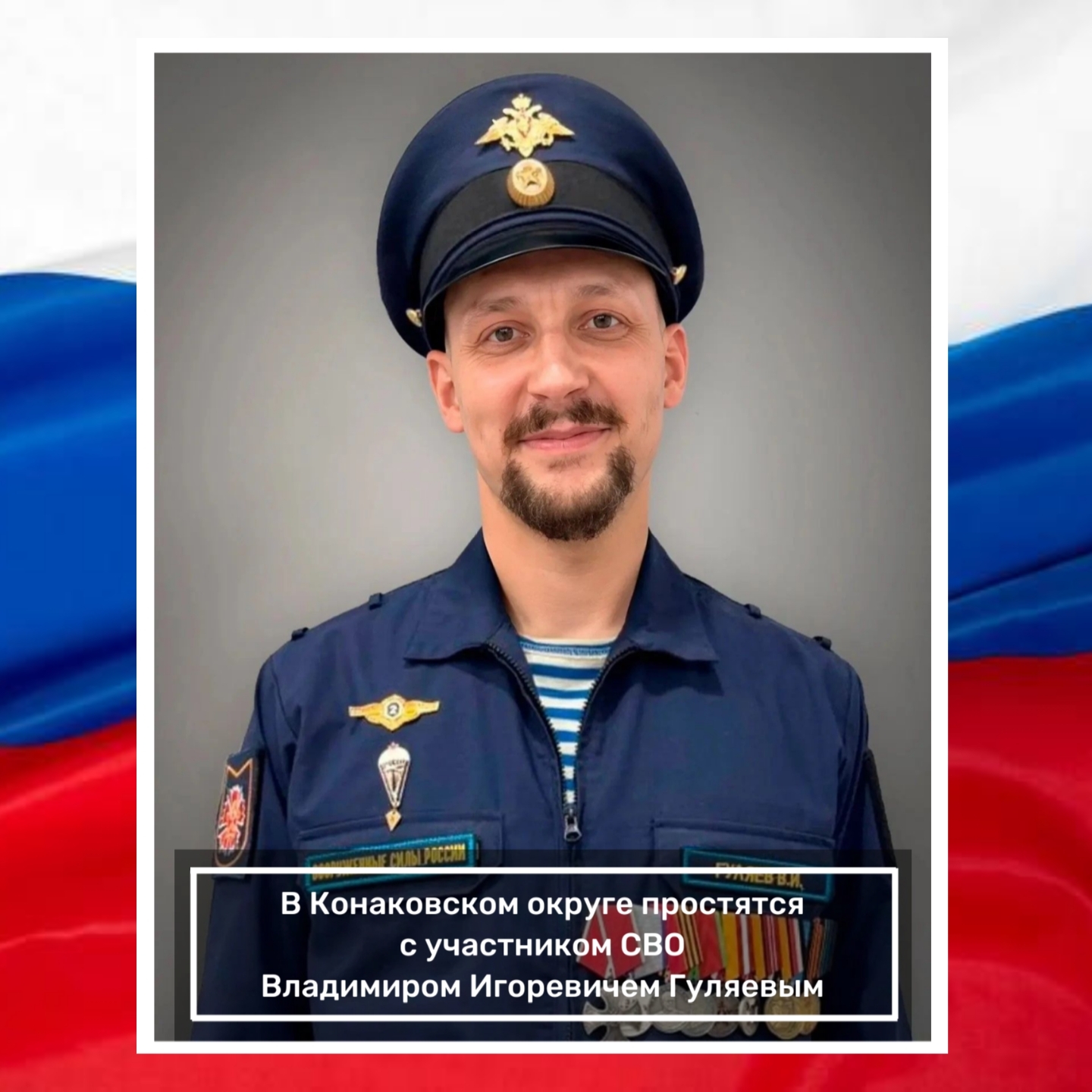 СВО