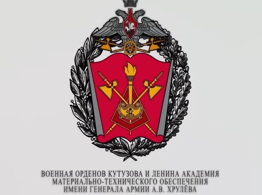 Военная академия материально-технического обеспечения имени генерала армии А.В. Хрулёва проводит набор курсантов