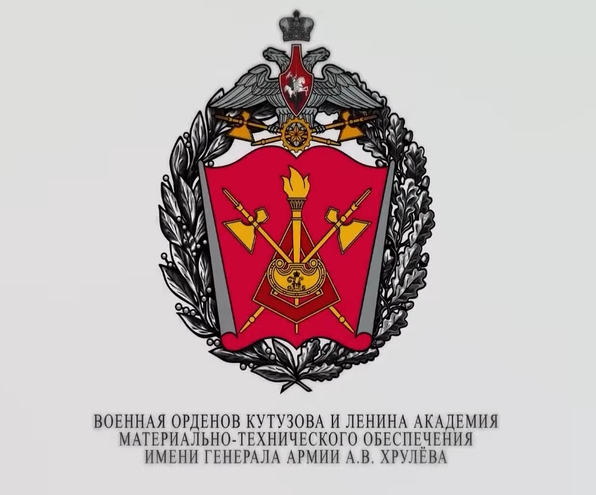 Военная академия материально-технического обеспечения имени генерала армии А.В. Хрулёва проводит набор курсантов