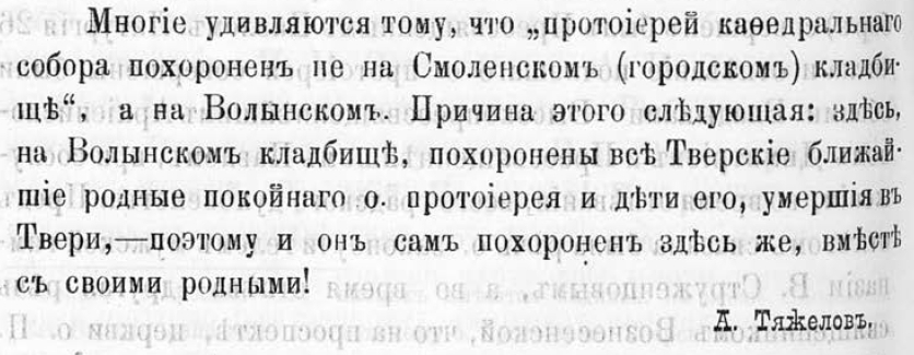 В Тверь приедут недавно найденные родственники протоирея