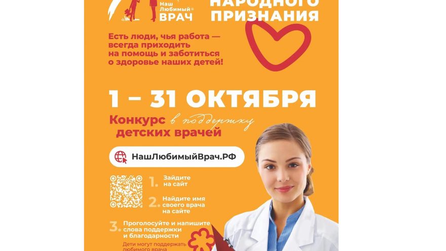 Дети голосуют: в Тверской области стартовал конкурс народного признания «Наш любимый врач»