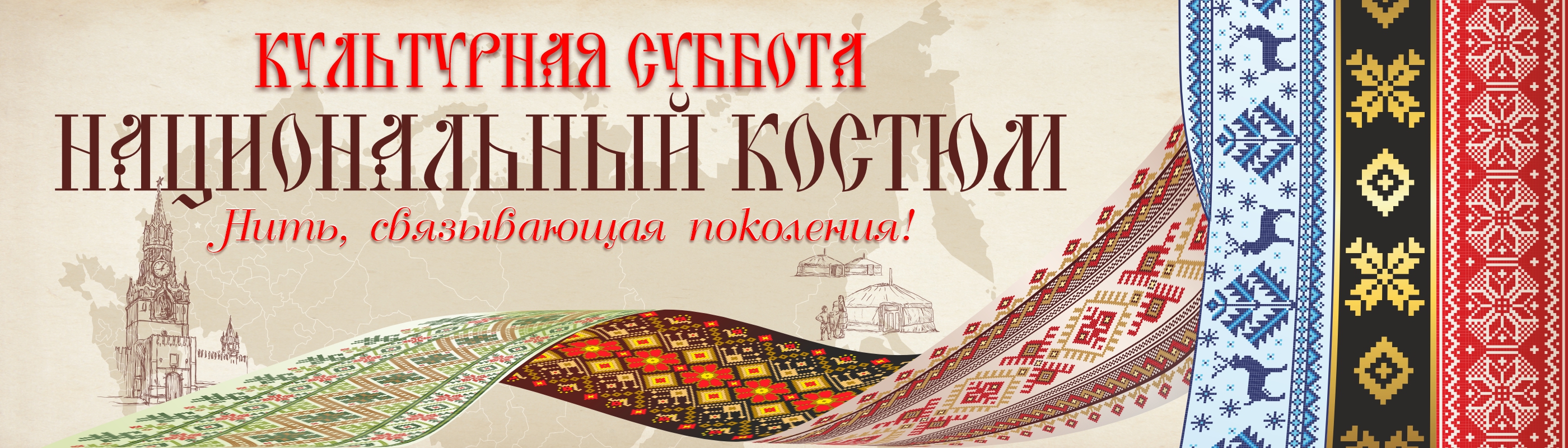 Школьники Тверской области могут стать участниками акции, посвященной национальному костюму