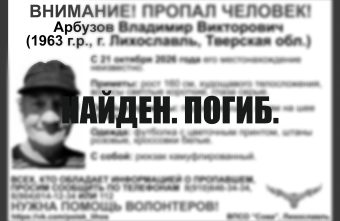 пропавшего