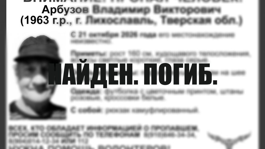 пропавшего