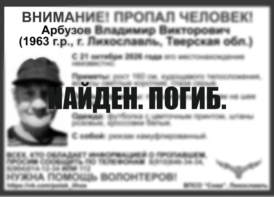пропавшего