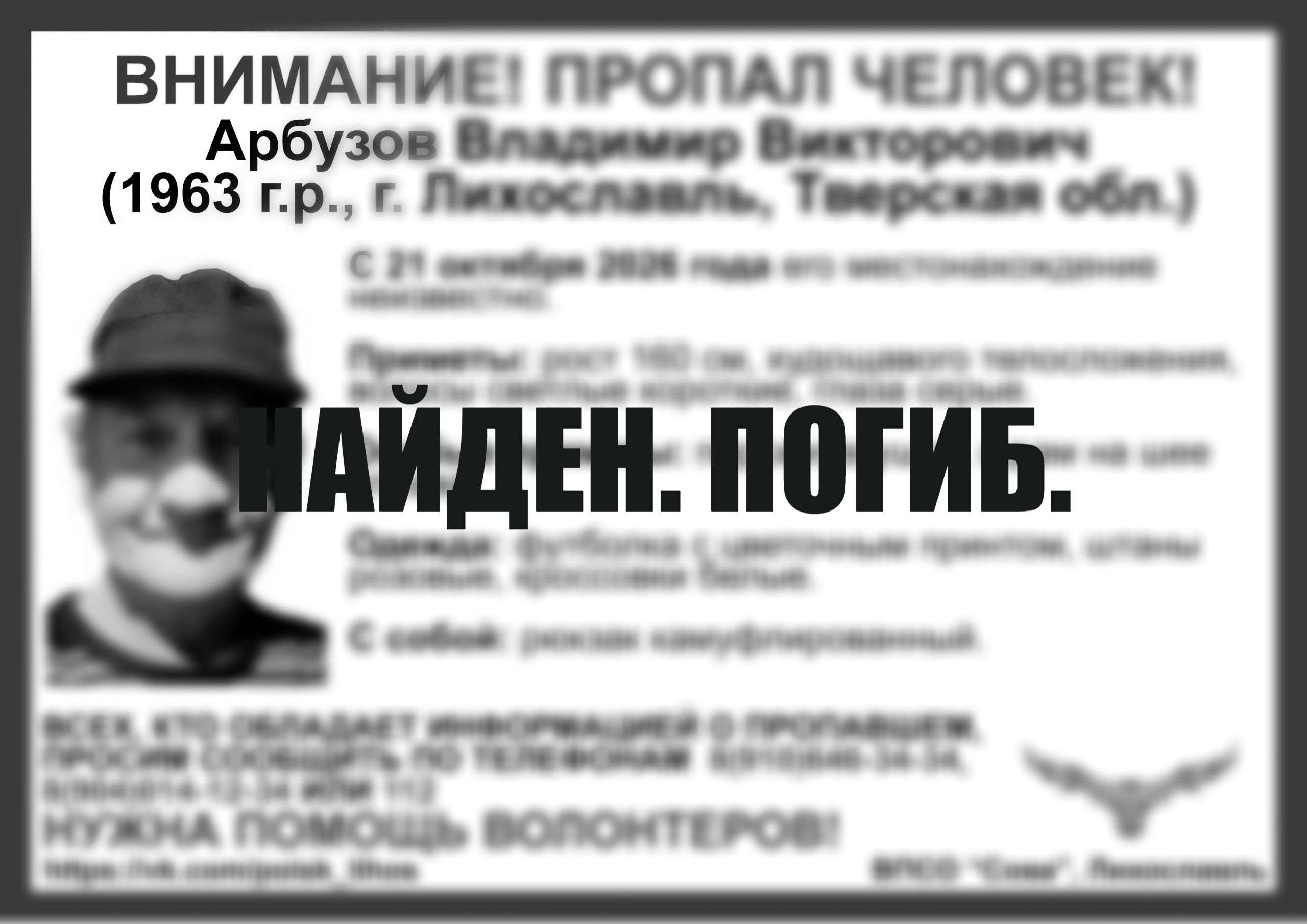 пропавшего