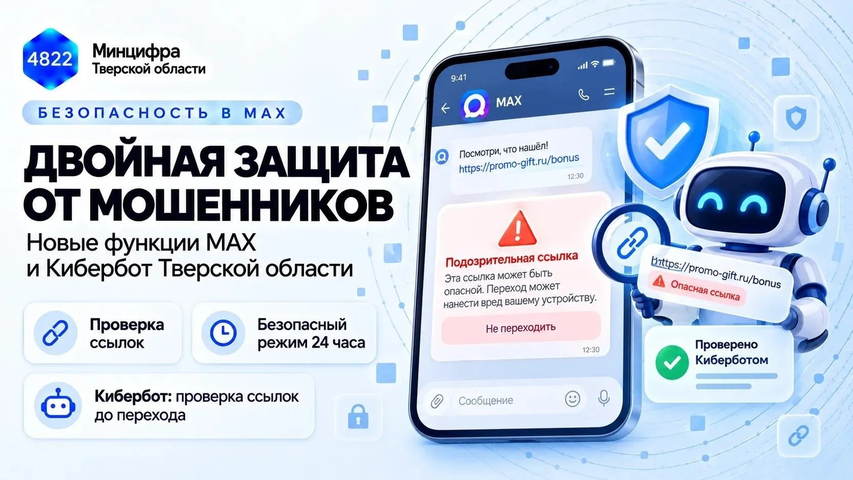 Кибербот