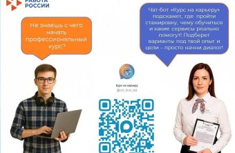 В Тверской области запустили круглосуточный чат-бот для молодежи «Курс на карьеру»